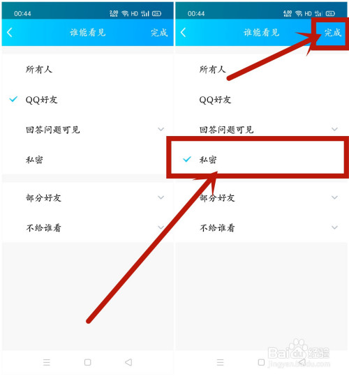 qq相册怎么设置仅自己可见