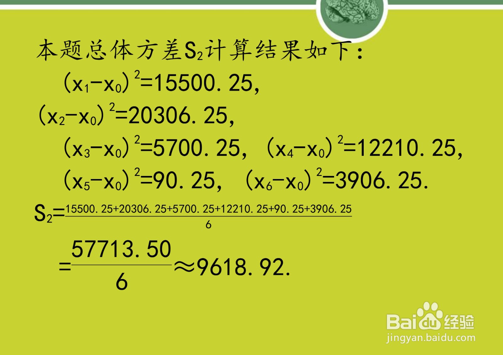 计算样本{19,286,68,254,153,81}的四个方差步骤