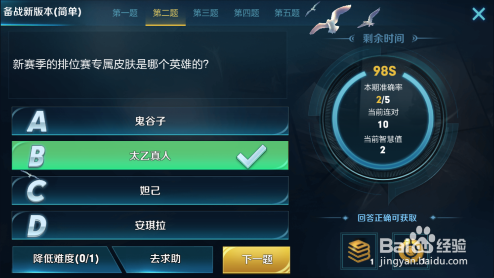 王者荣耀中王者知道的备战新版本答案是什么？