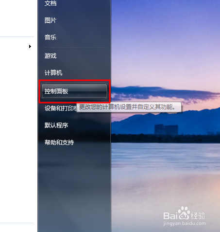 笔记本电脑Windows7系统怎么设开机密码教程