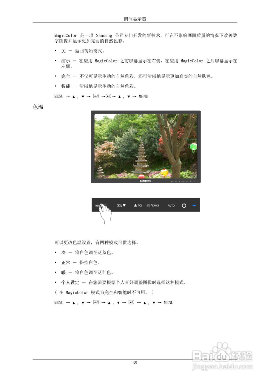 三星2343BW液晶显示器使用说明书:[5]