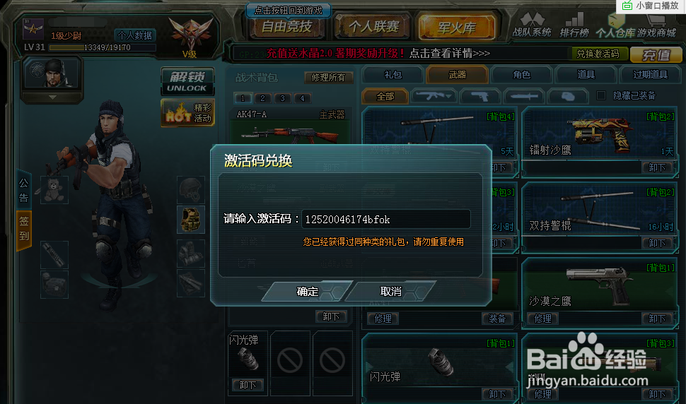 生死狙击如何领取游戏礼包？