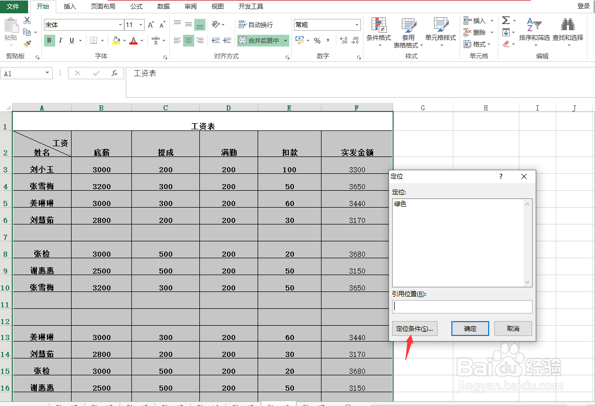 Excel怎样批量删除空白行