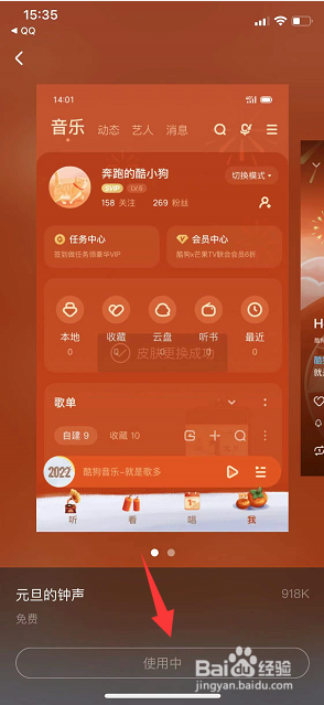 酷狗音乐怎么更换皮肤