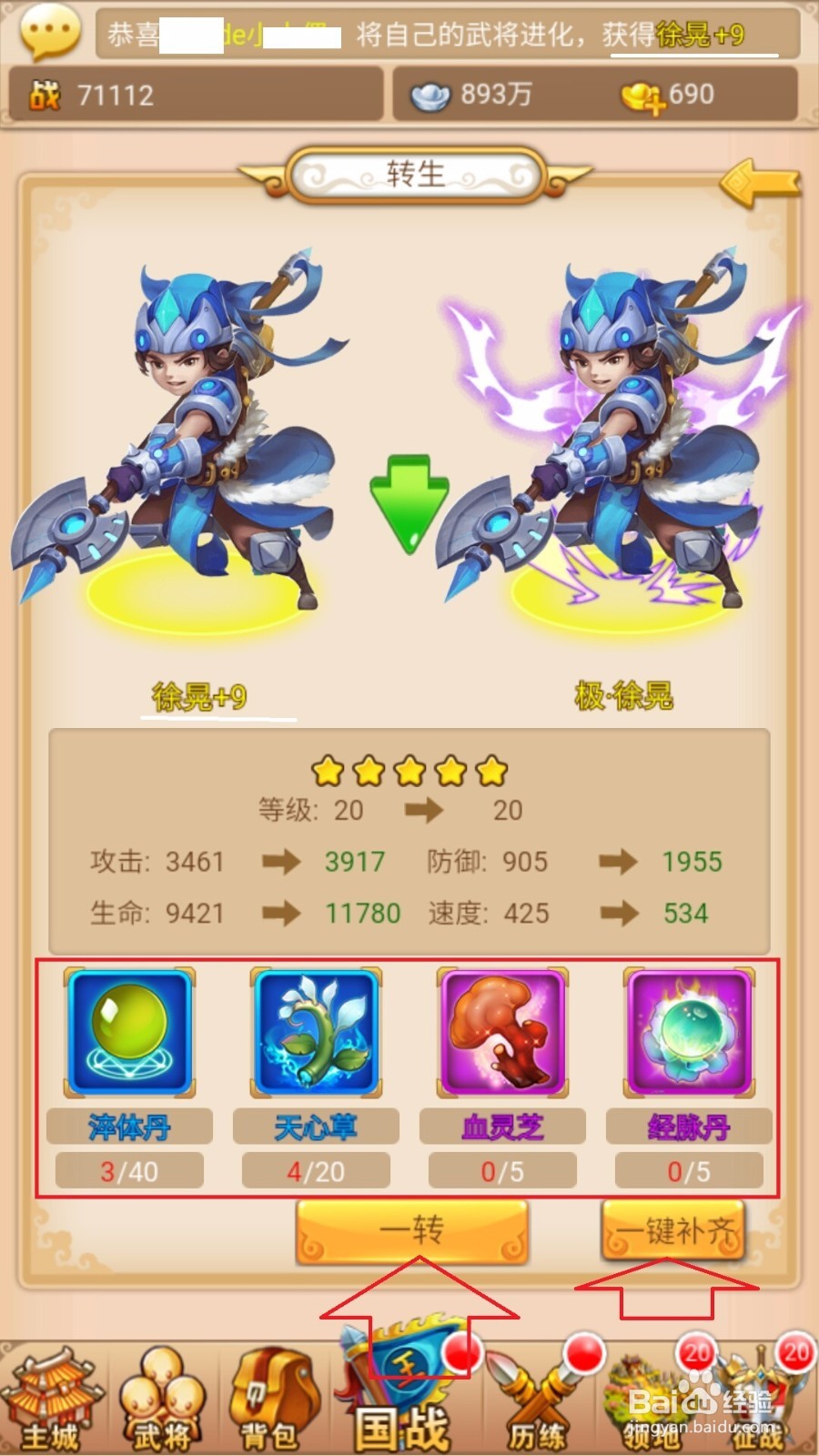 三统天下如何进化武将和转生