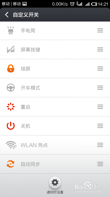 教你用平板连接小米手机wlan信号