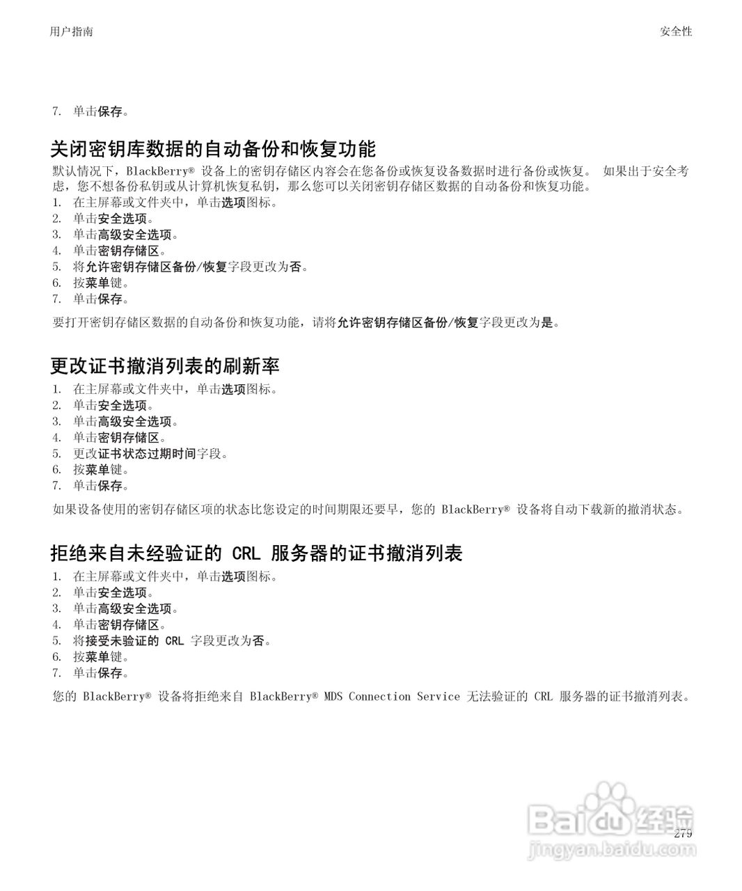 黑莓9300手机使用说明书:[29]