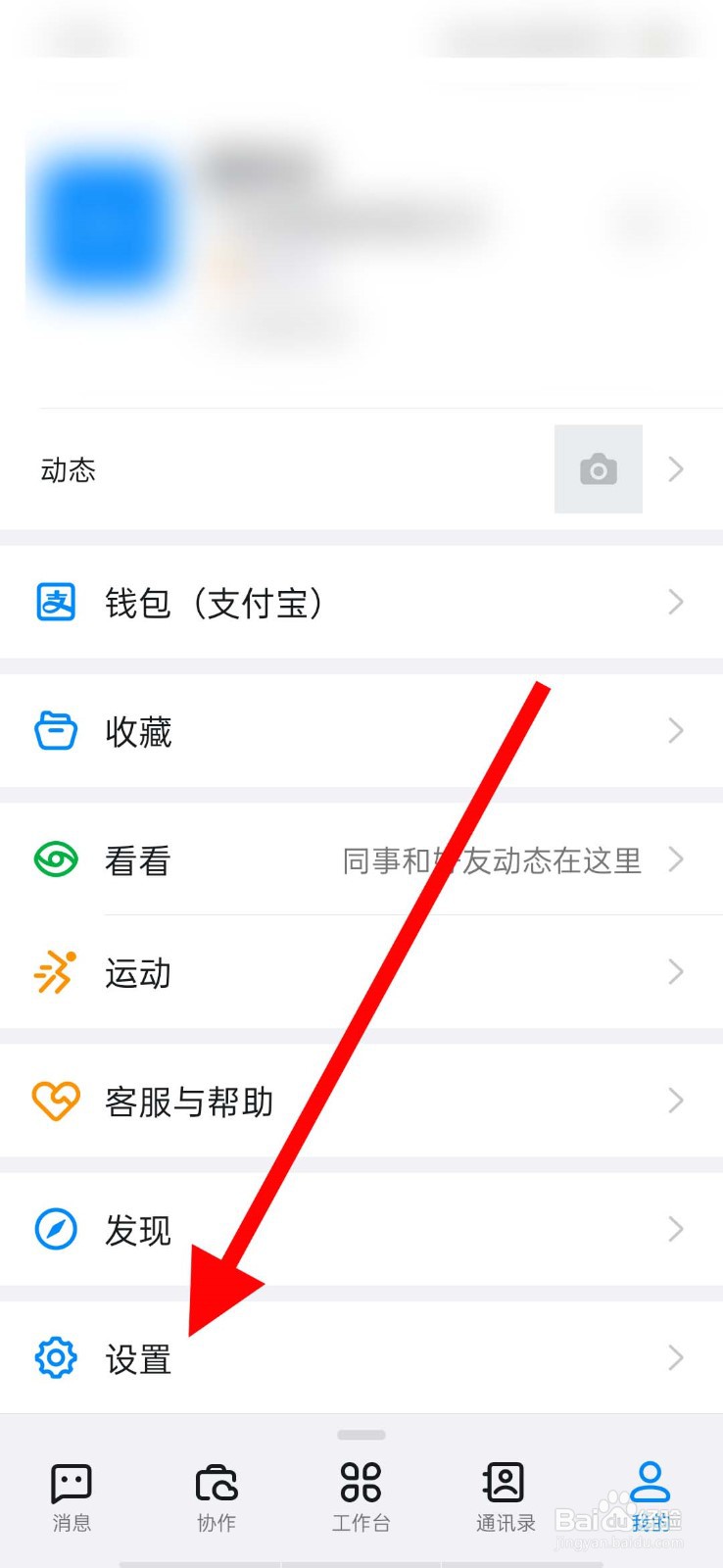 钉钉app怎么开启谷歌FCM推送