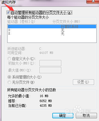 Win7在哪里设置C盘虚拟内存