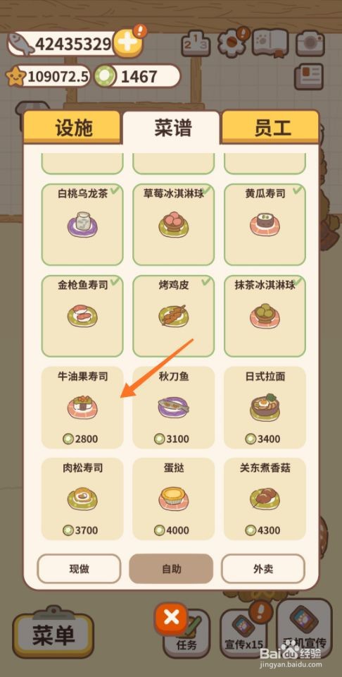 动物餐厅牛油果寿司怎么解锁