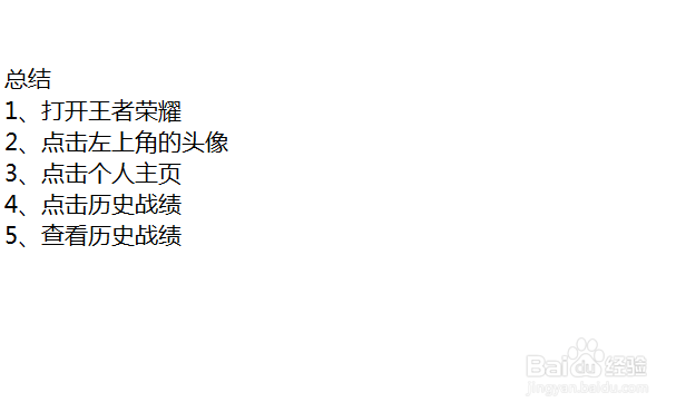 王者荣耀怎么查看历史战绩