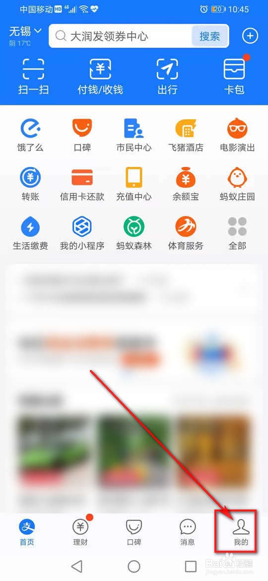 支付宝刷新音效怎么启用与关闭