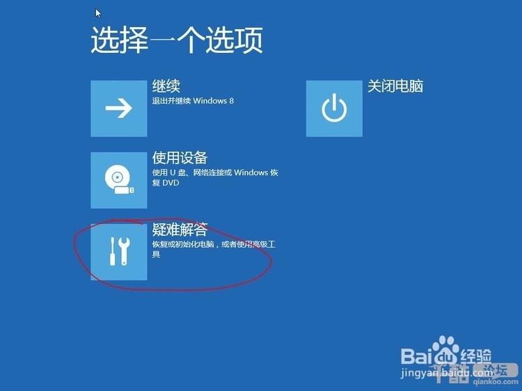 win8系统备份与还原