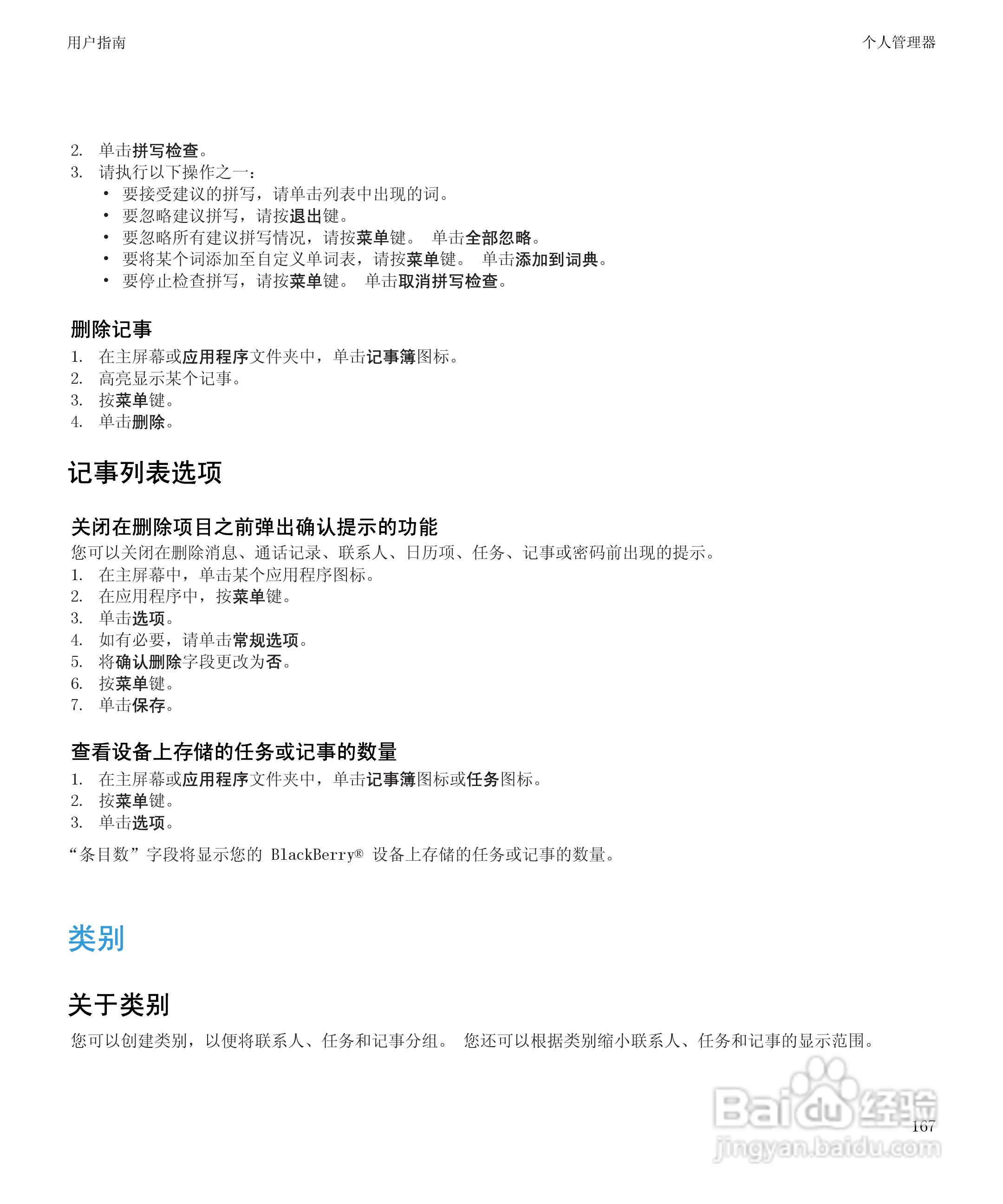 黑莓BlackBerry Curve 9100手机使用说明书:[17]