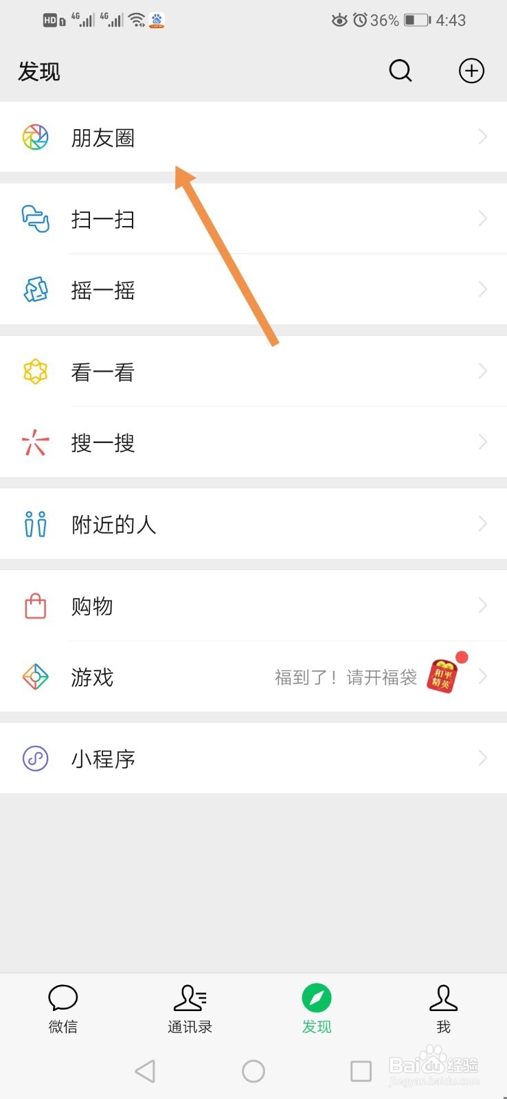 怎么在微信上发朋友圈