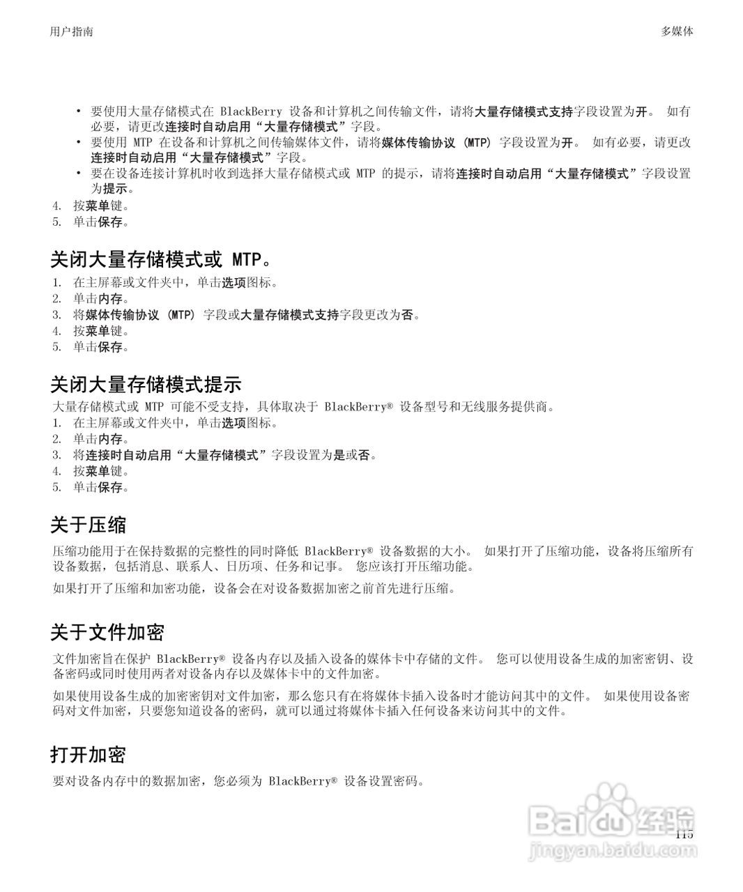 黑莓BlackBerry Curve 9100手机使用说明书:[12]