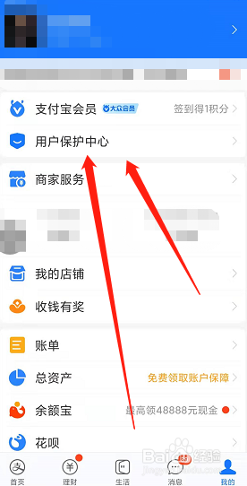 支付宝在哪里检测账号支付功能是否安全？