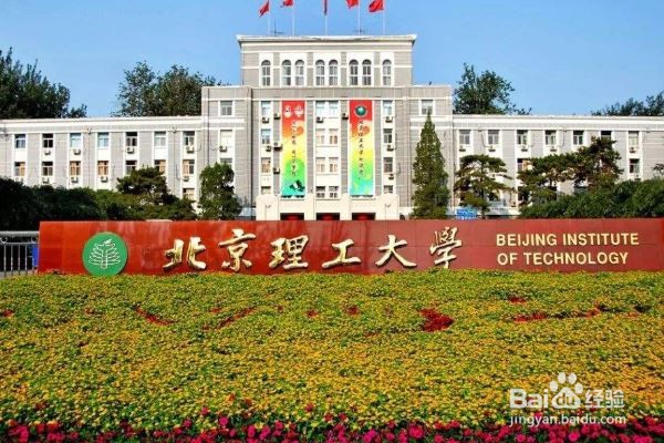 2020年国内理工大学排行榜