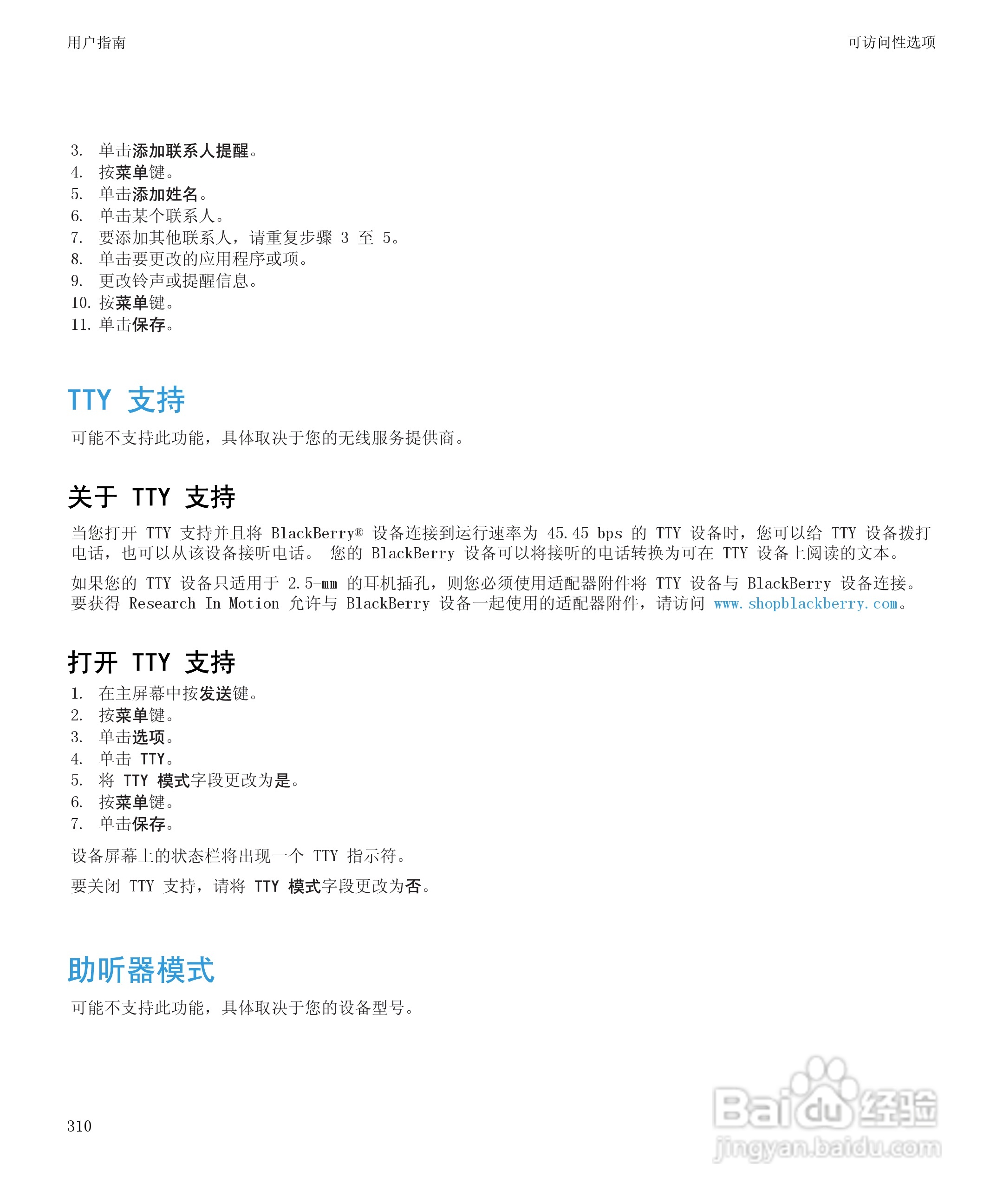 黑莓9700手机使用说明书:[32]