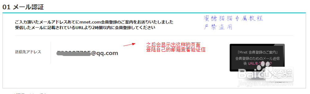 怎样注册Mnet日网账号