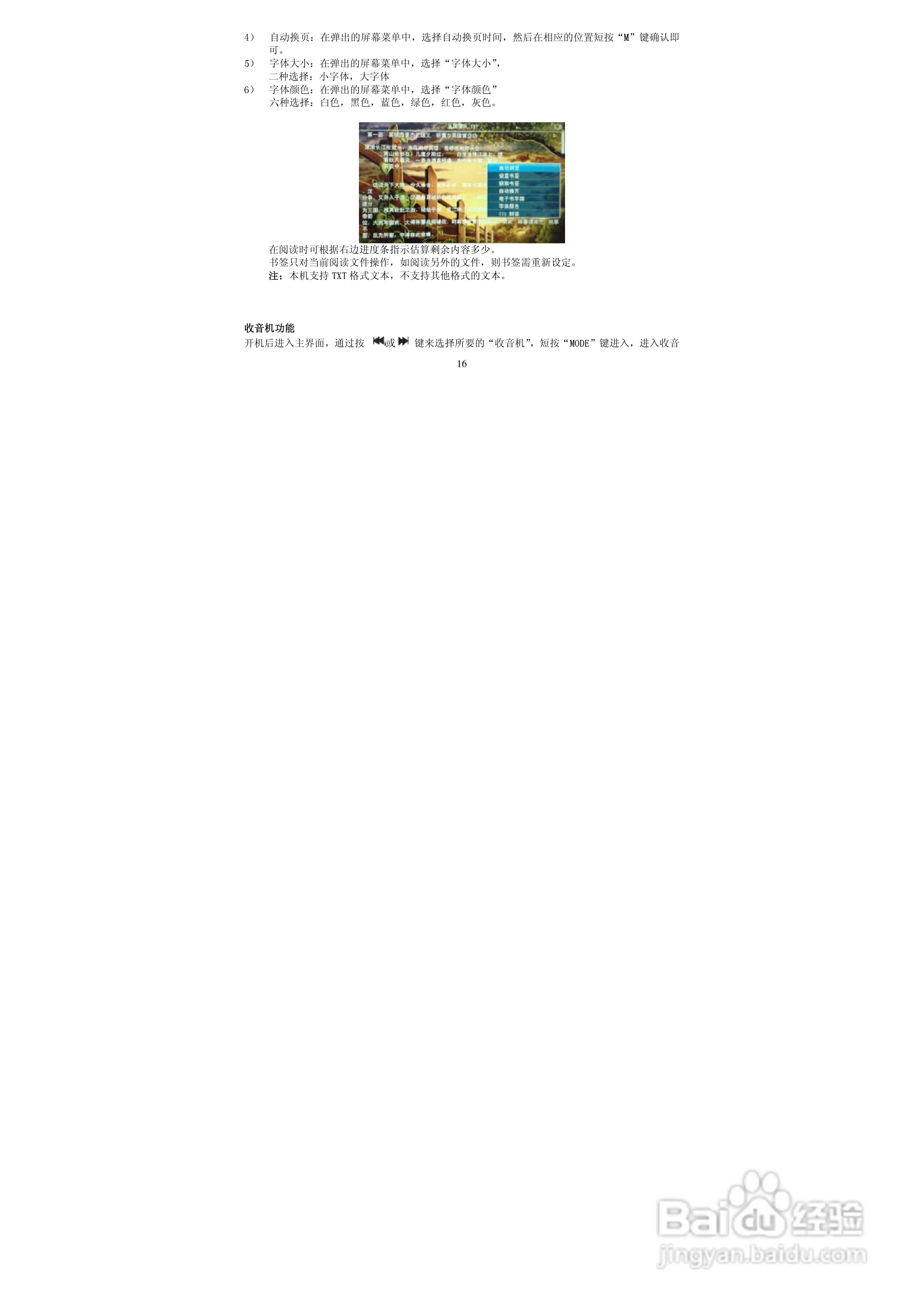 索爱V-19HD MP3播放器使用说明书:[2]