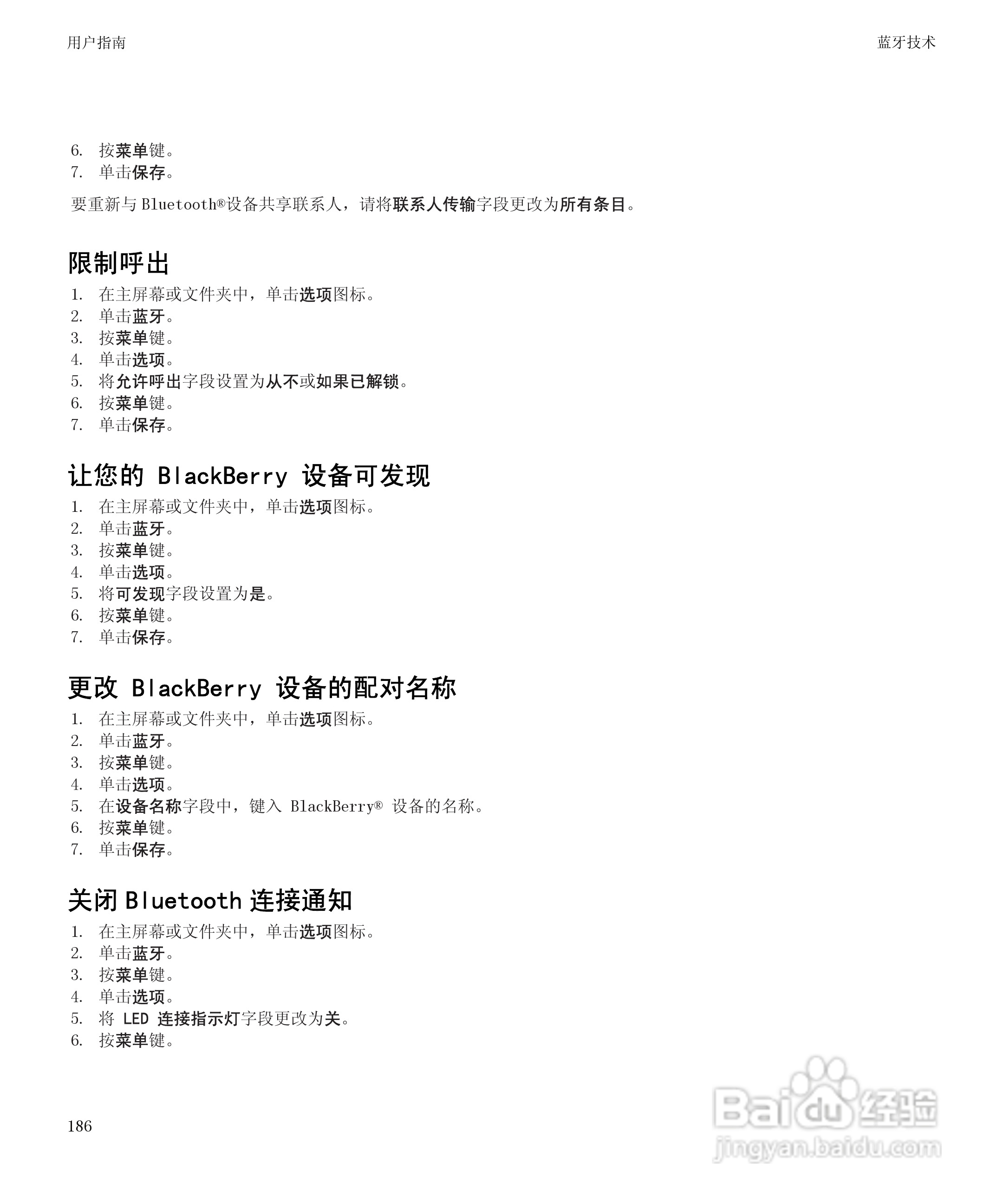 黑莓8520手机使用说明书:[19]
