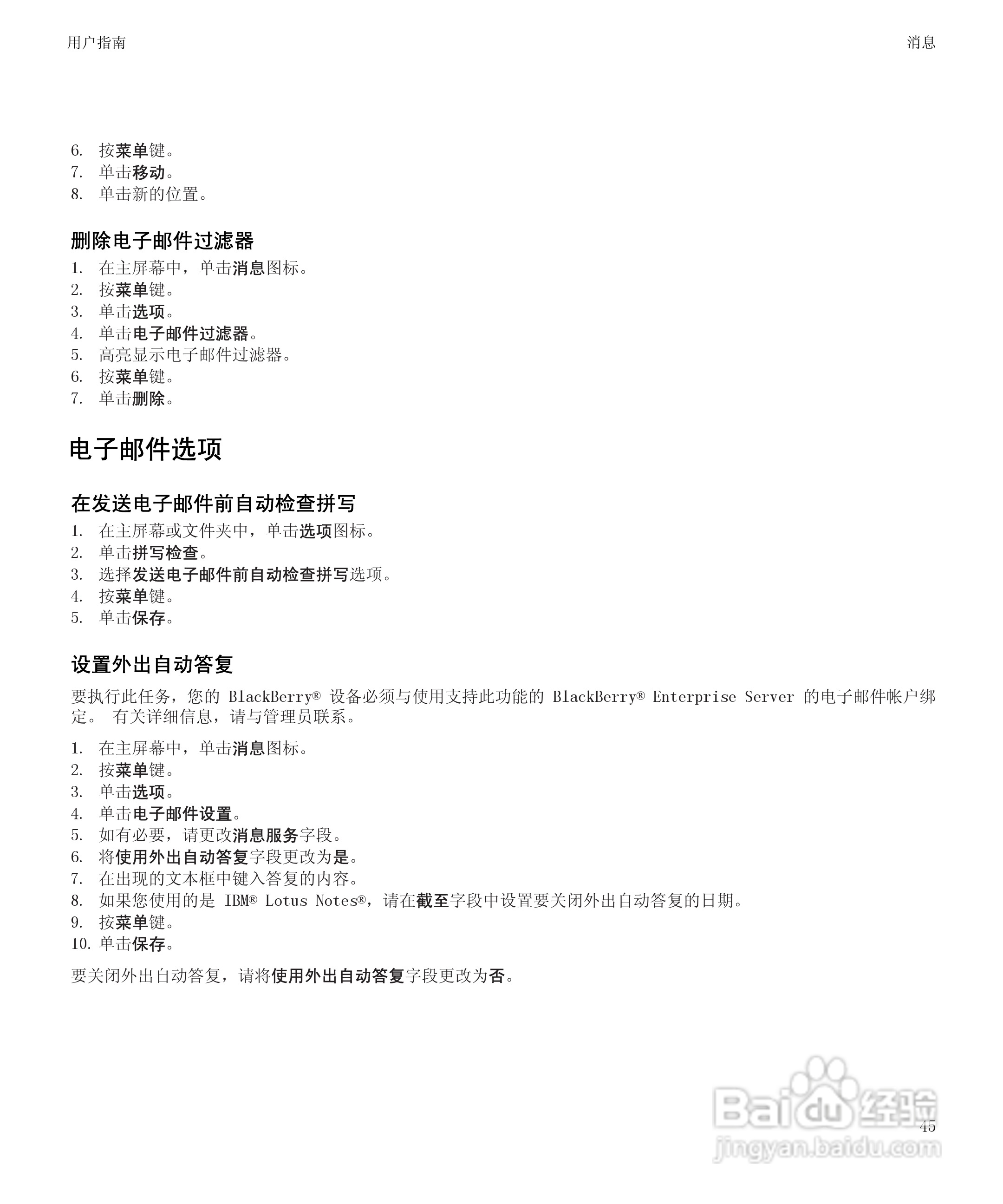黑莓8520手机使用说明书:[5]