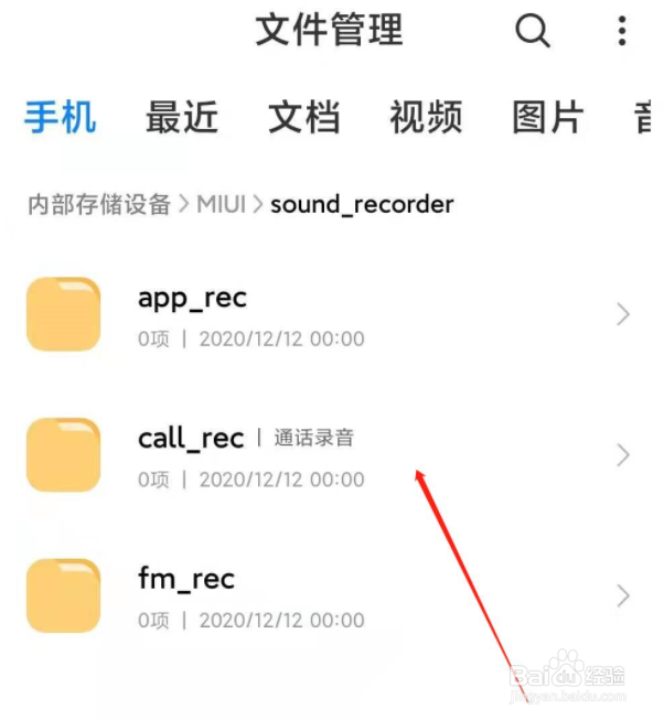 红米note9录音文件在哪