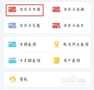 杭州怎么网上办理市民卡