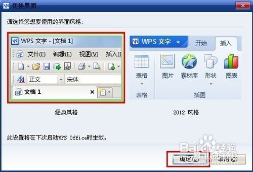 WPS晋级攻略：[4]切换回经典界面