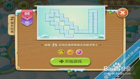 保卫萝卜2：极地冒险 第07关图文攻略