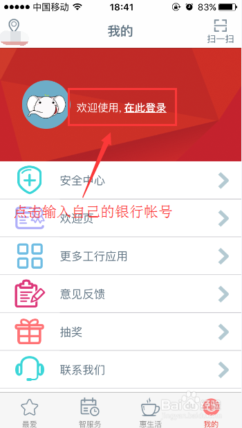 手机工商银行开户行怎么查询