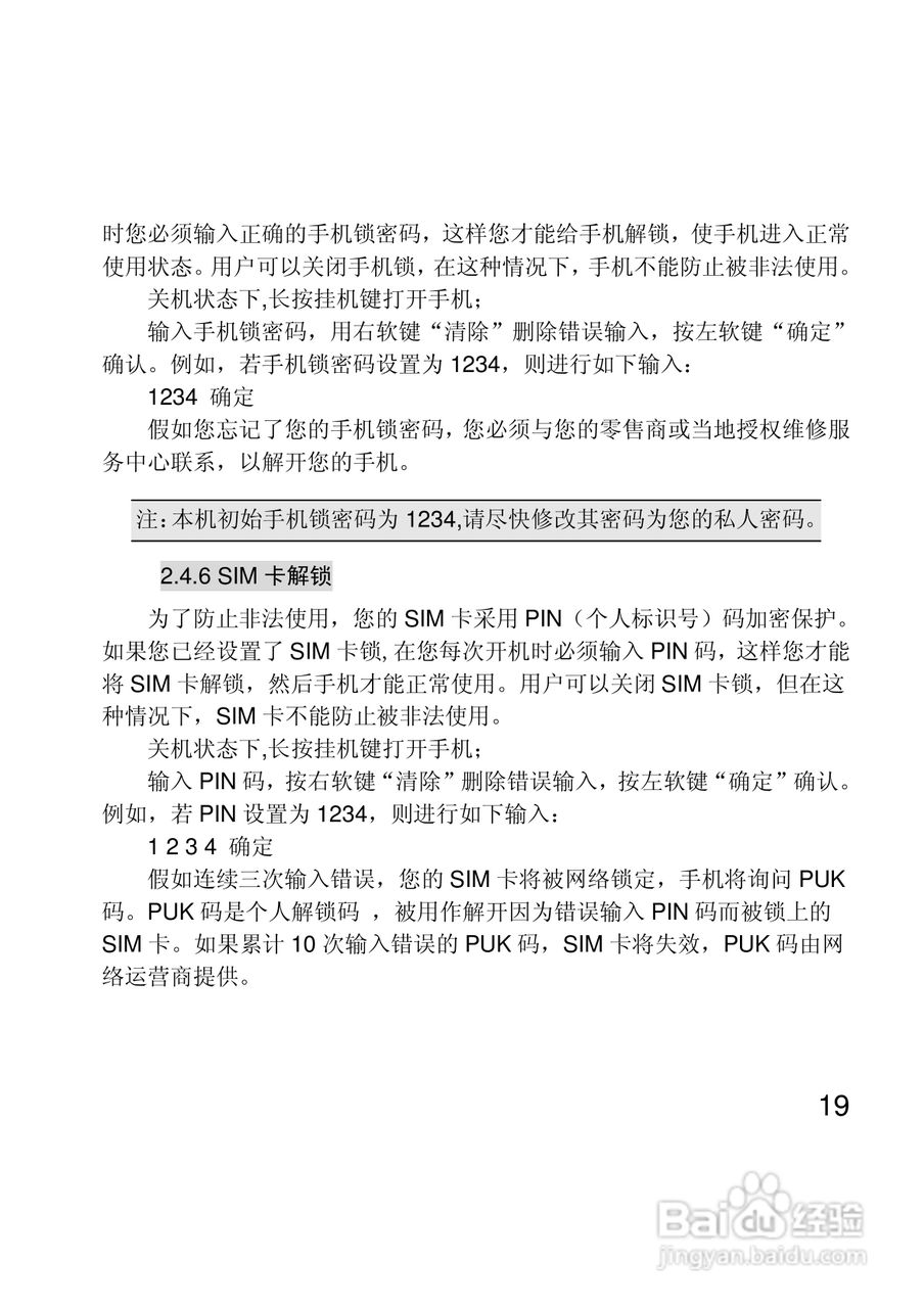 联想Lenovo A330手机使用说明书:[2]