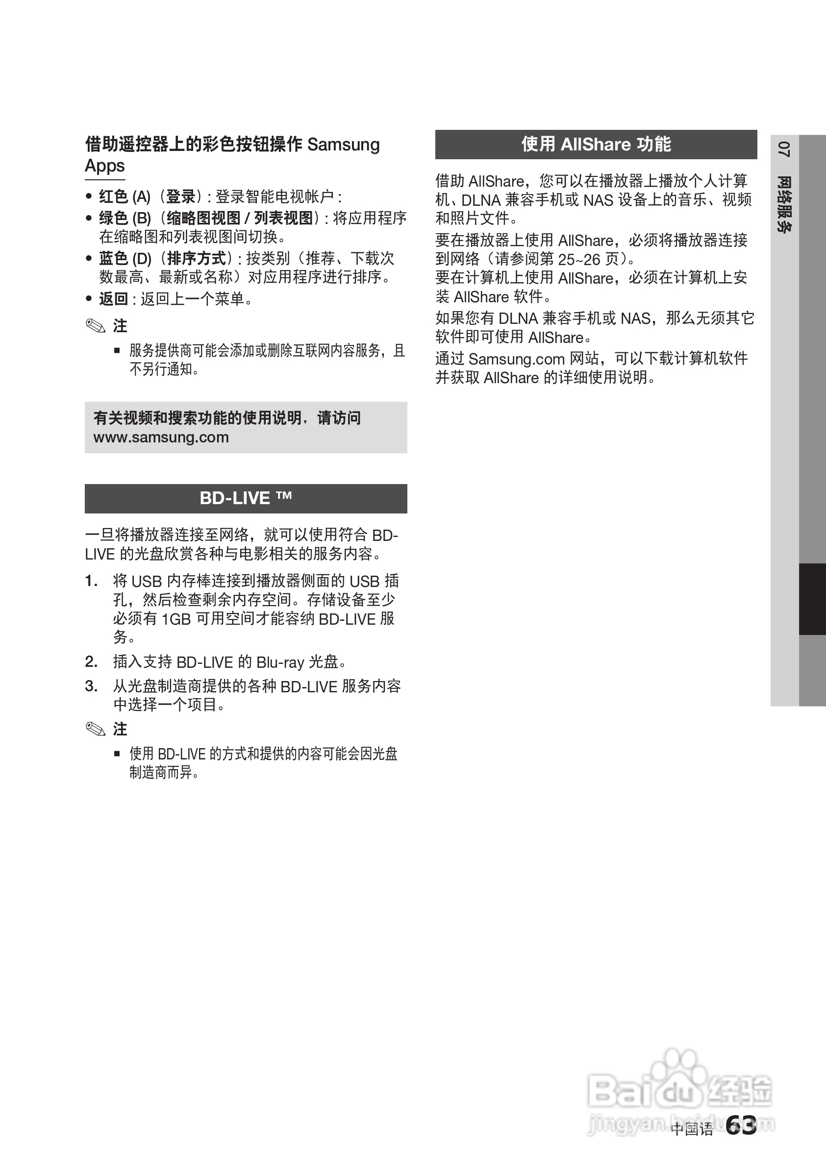 三星BD-D6500高清播放机使用说明书:[14]