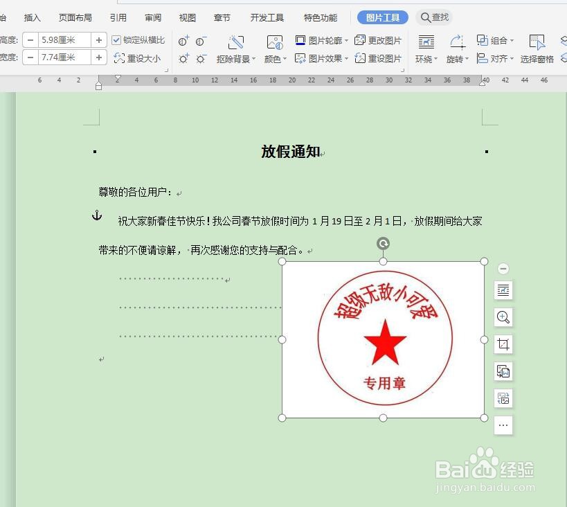 word如何添加电子印章?
