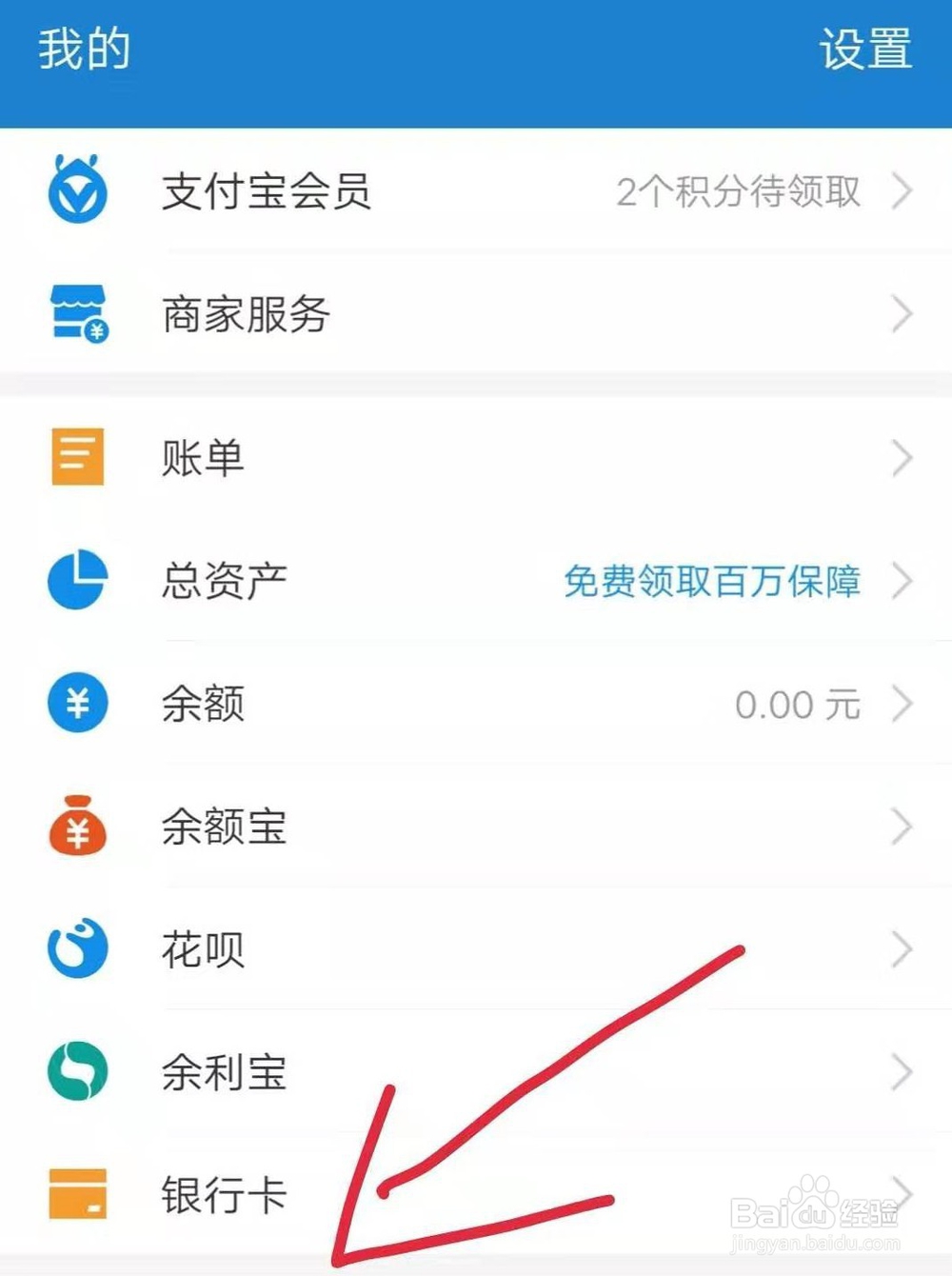 支付宝怎么解绑银行卡