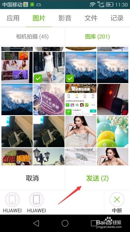 闪传面对面传图片操作步骤