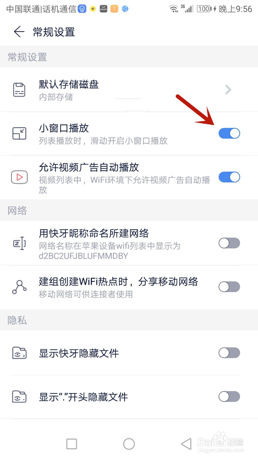 快牙怎么使用小窗口播放