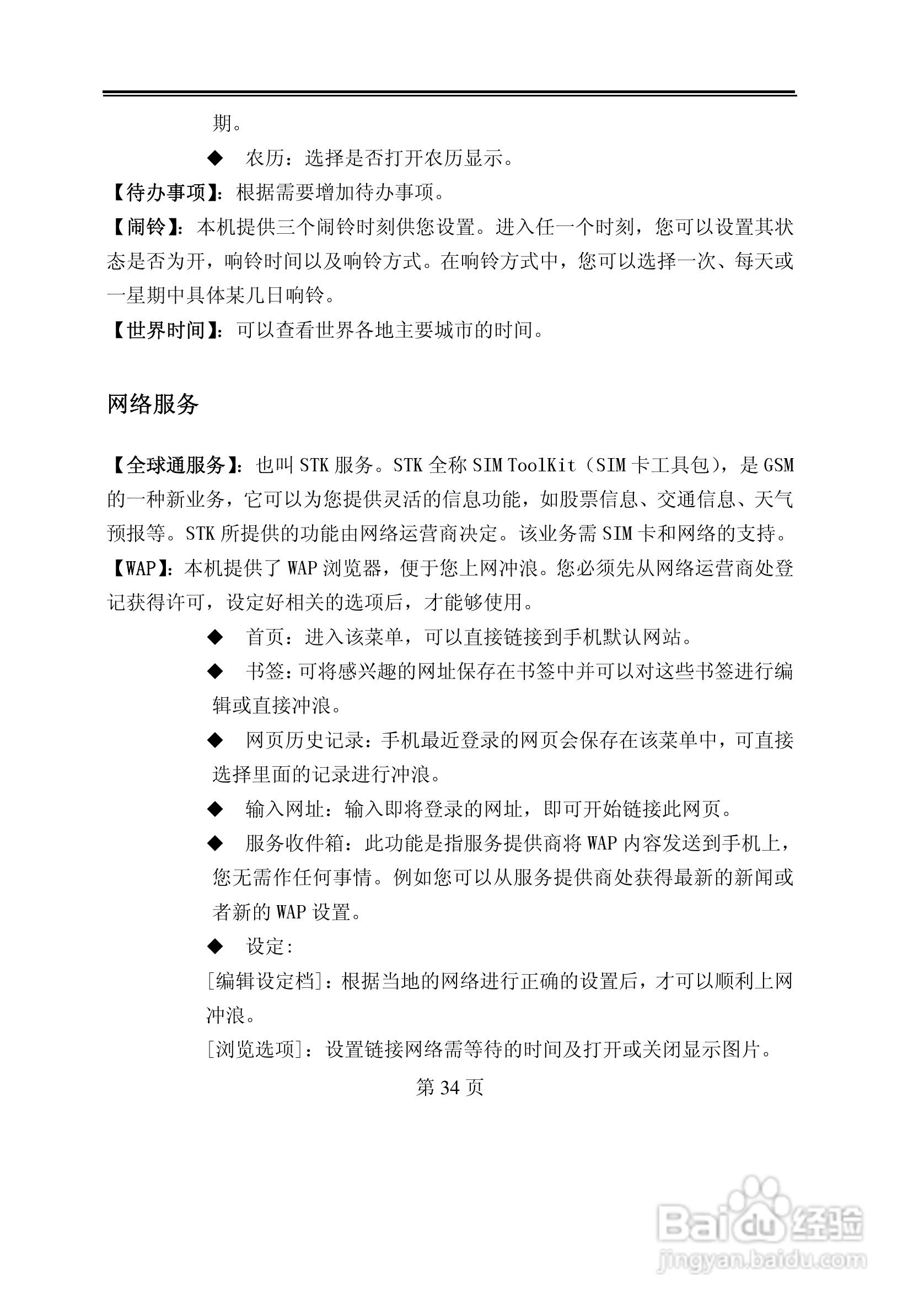 TCL D368手机使用说明书:[4]