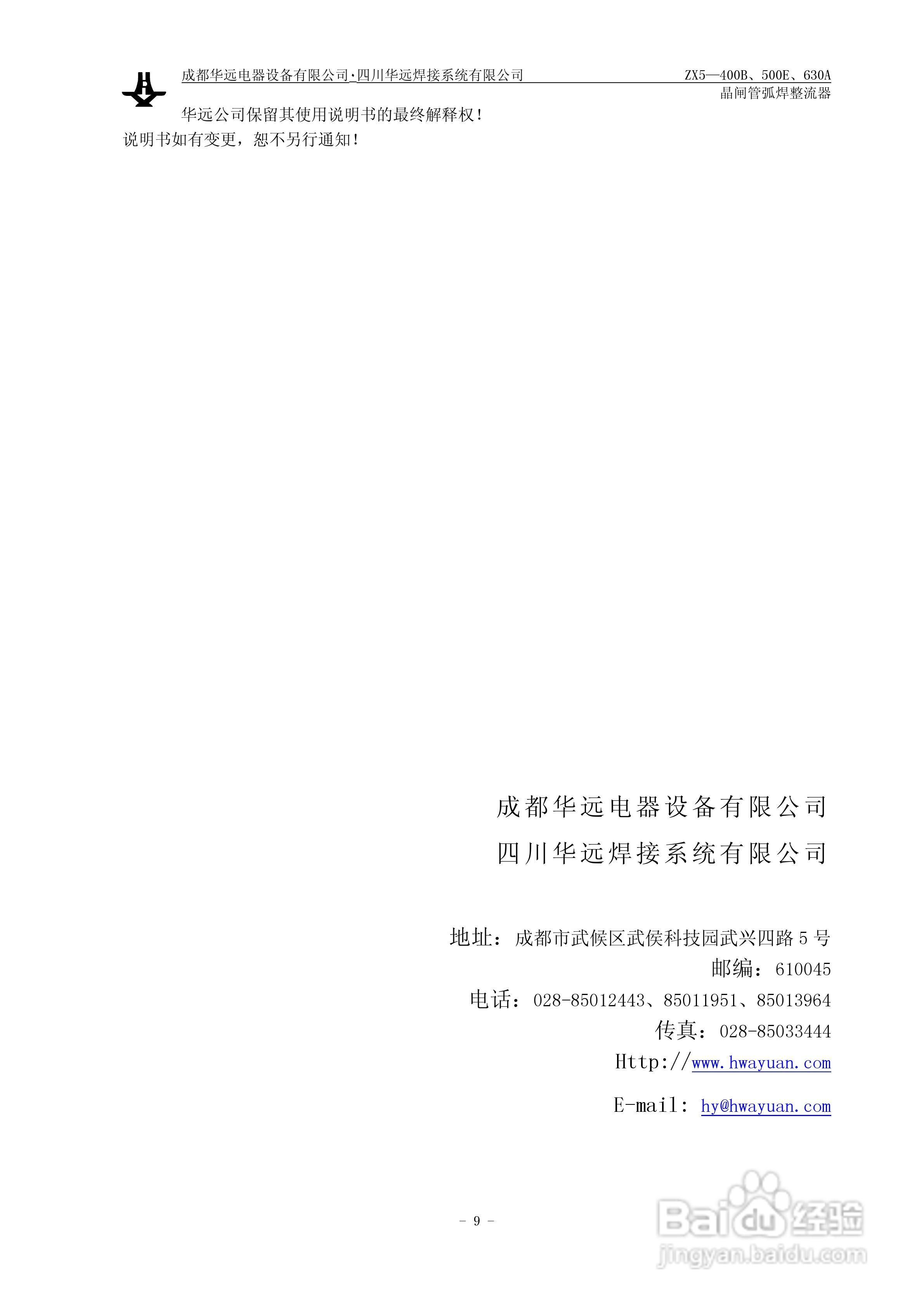 华远ZX5晶闸管弧焊整流器说明书:[1]