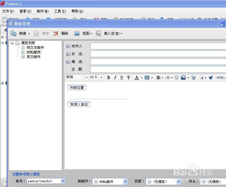 轻松设置自己需要的Foxmail模式