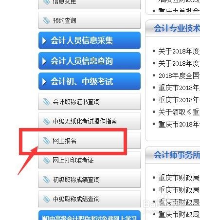 2018重庆中级会计职称报名注意事项