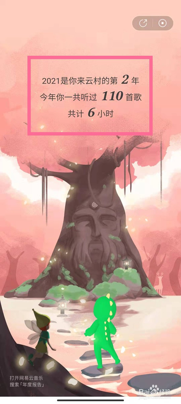 网易云怎样看听歌时间总长