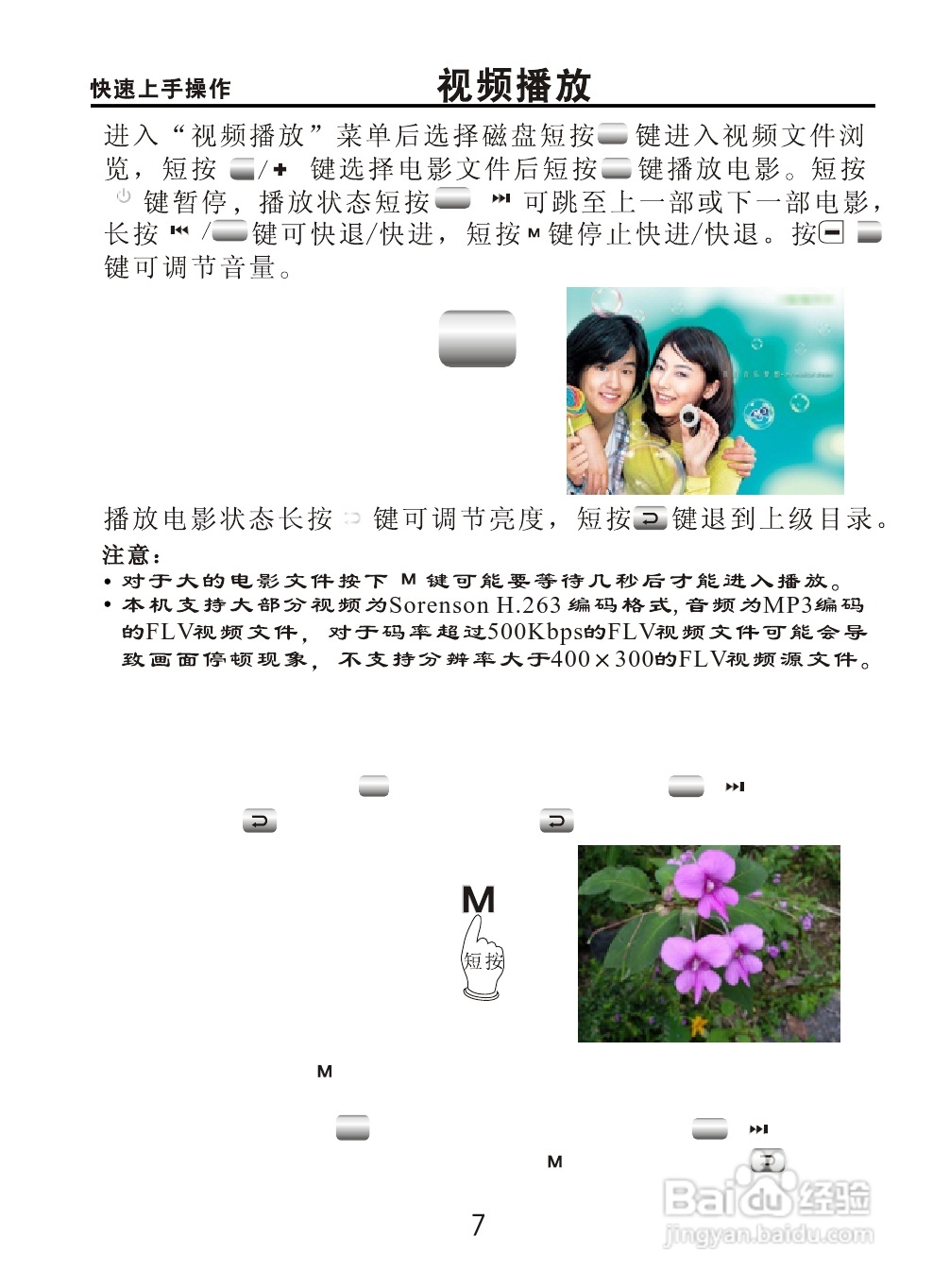 OPPO V9 MP3播放器使用说明书:[1]