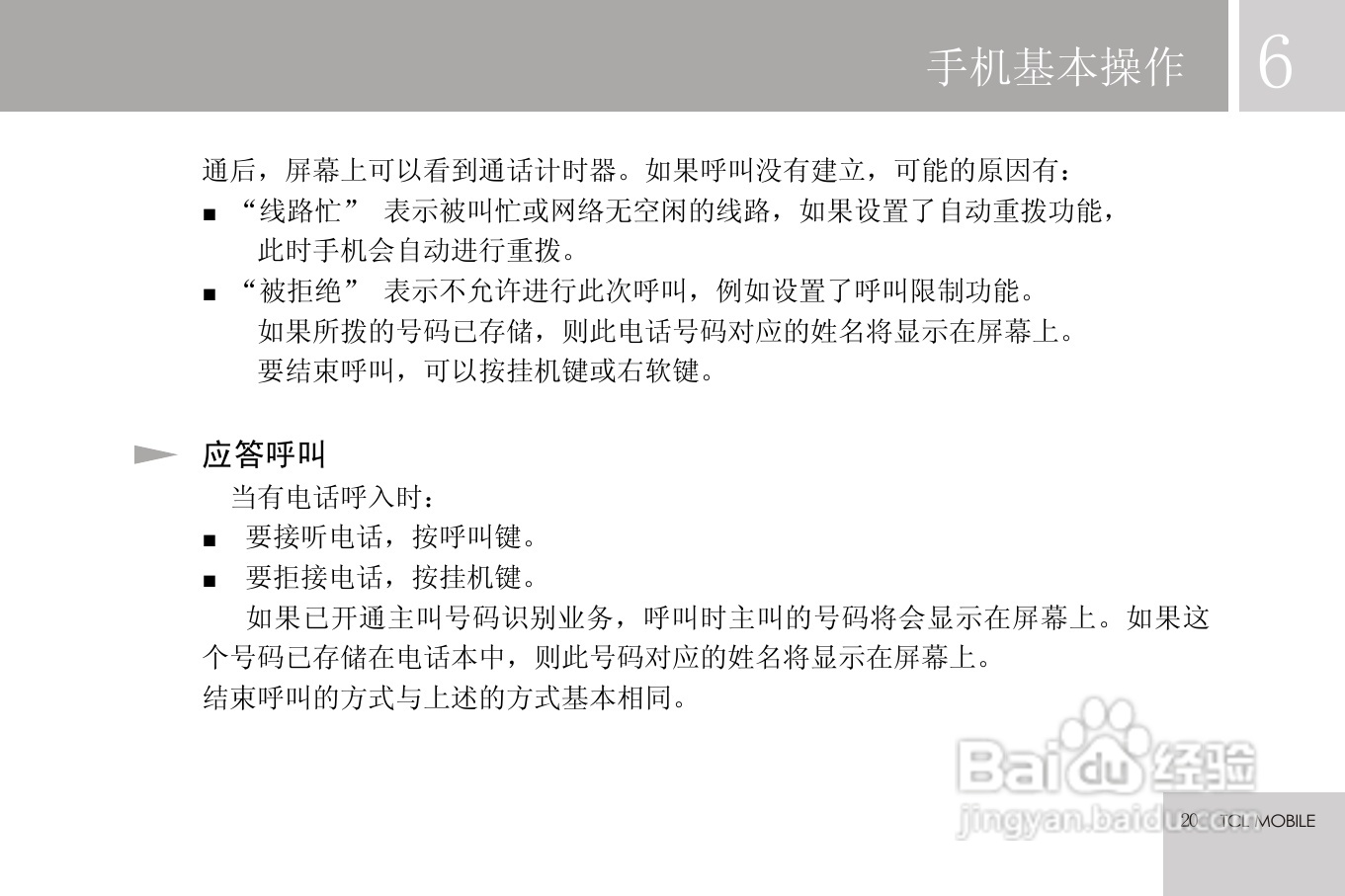 TCL V9手机使用说明书:[3]