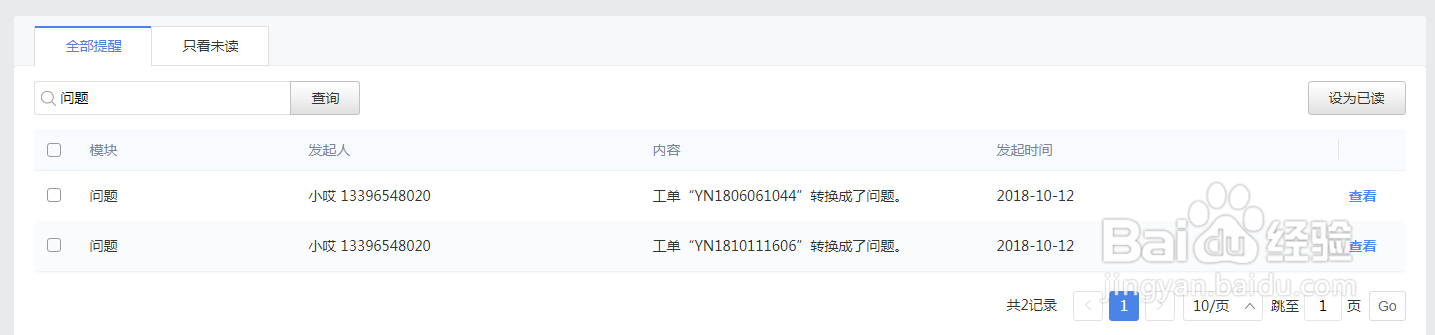 云呐资产管理平台如何处理工单