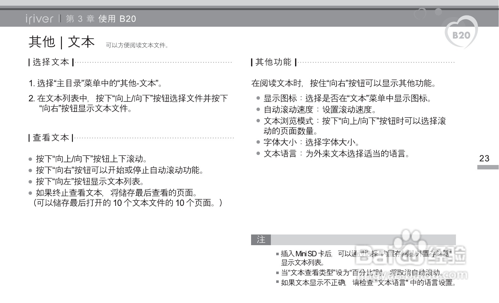 艾利和B20 MP3播放器使用说明书:[3]