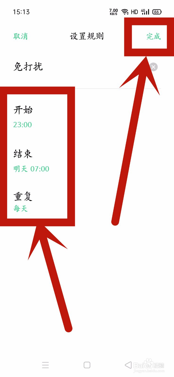 oppo手机怎么开启定时免打扰