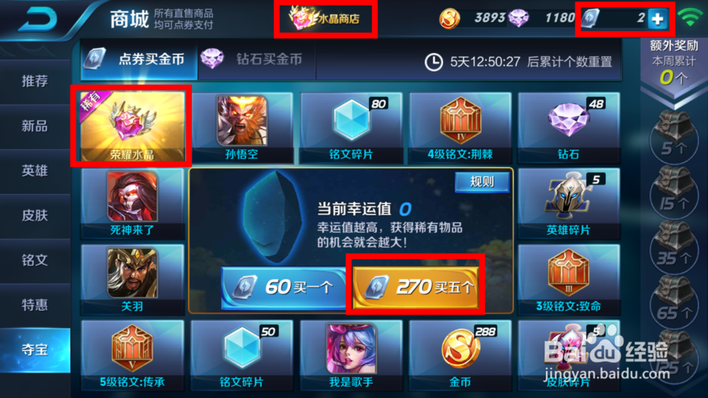 王者荣耀水晶怎么获得