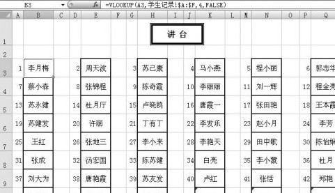 Excel函数按身高数据快速安排学生座位